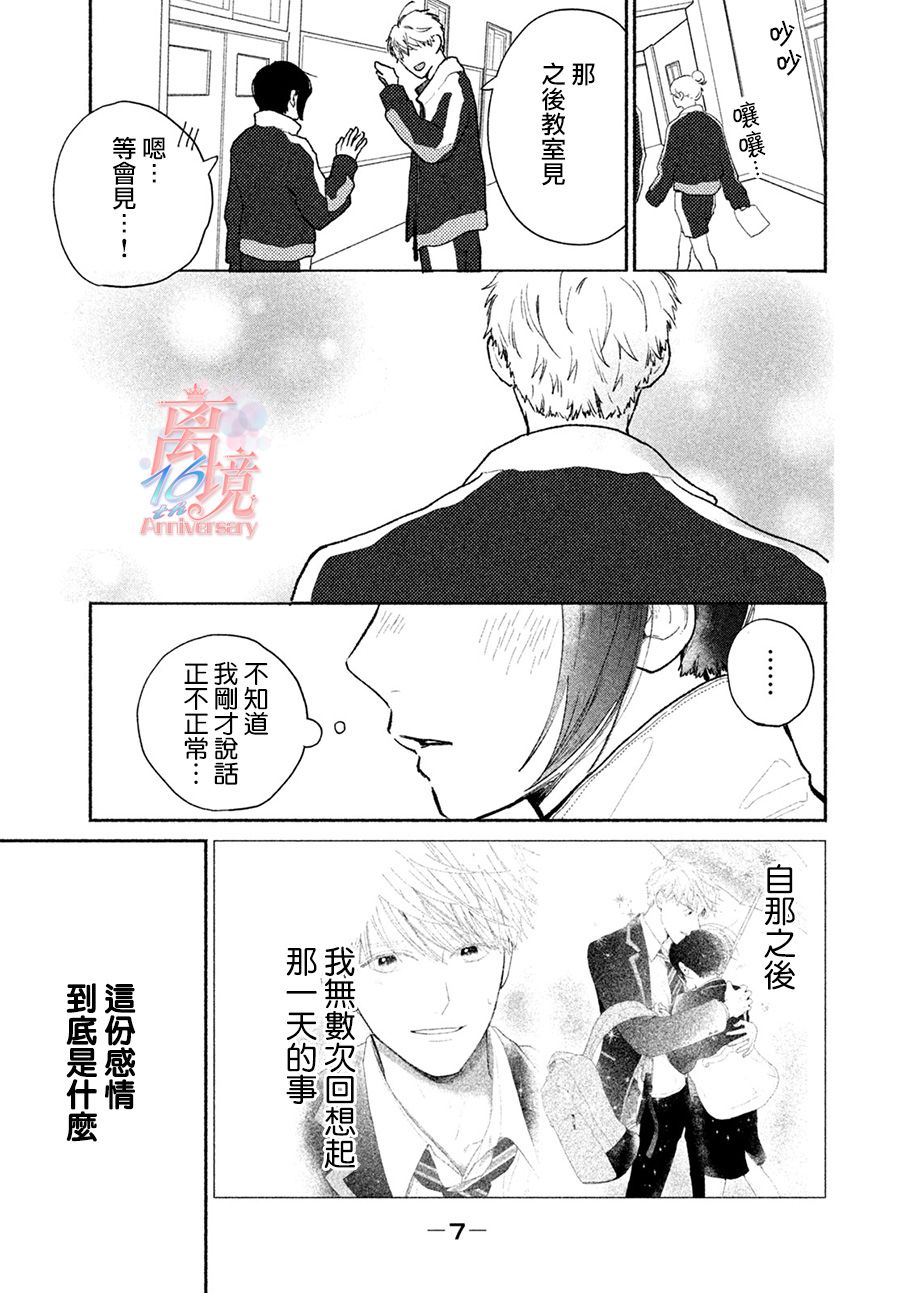 《邻座的太阳》漫画最新章节第2话 让世界变得豁然开朗的命运之恋免费下拉式在线观看章节第【6】张图片