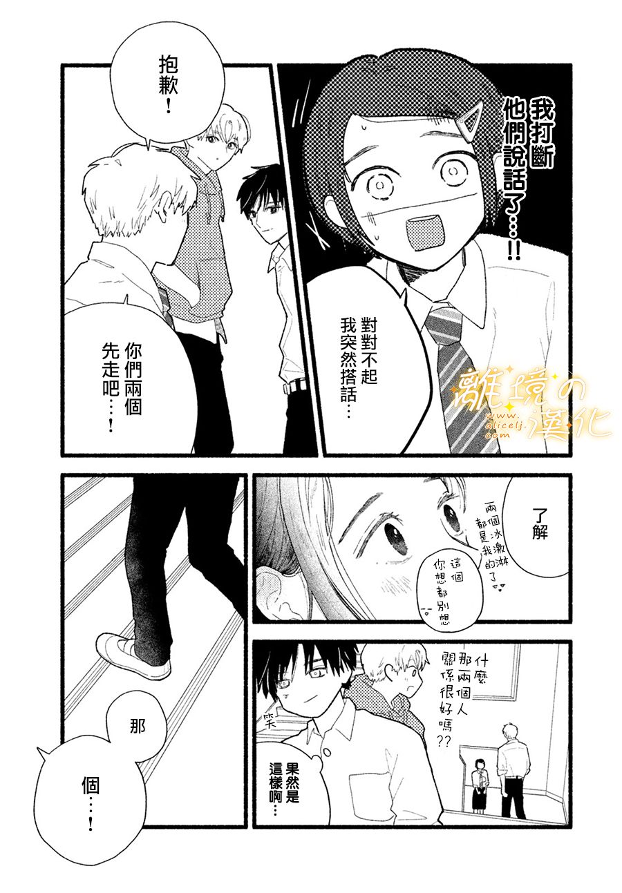 《邻座的太阳》漫画最新章节第4话 世界第一美好的人免费下拉式在线观看章节第【23】张图片