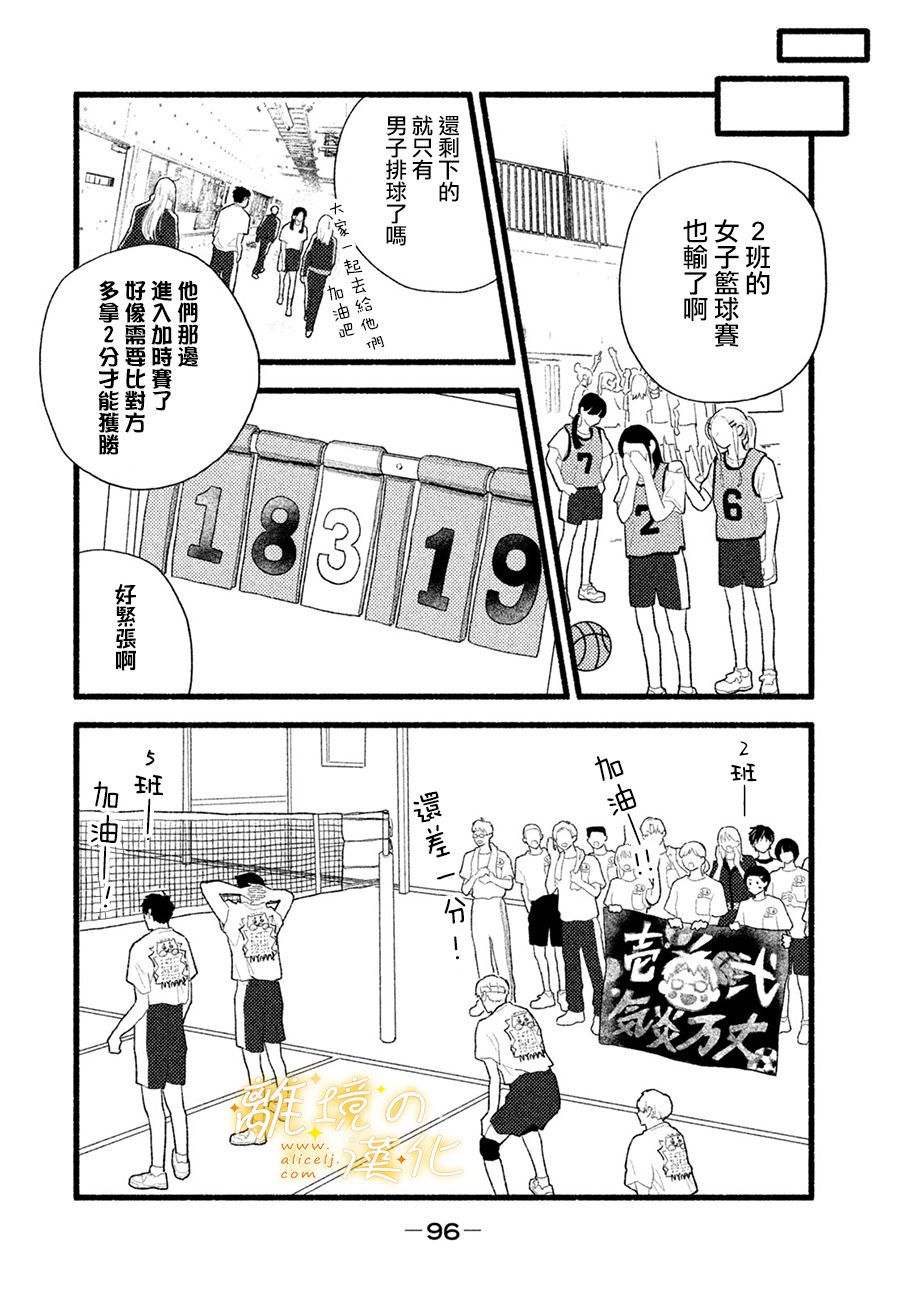 《邻座的太阳》漫画最新章节第4话 世界第一美好的人免费下拉式在线观看章节第【12】张图片