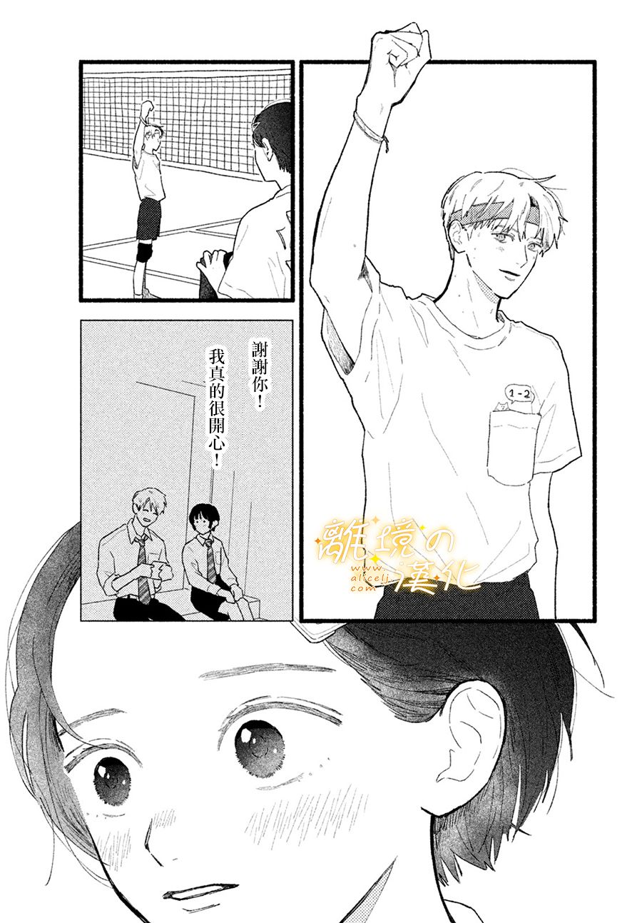 《邻座的太阳》漫画最新章节第4话 世界第一美好的人免费下拉式在线观看章节第【19】张图片