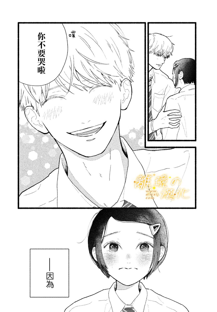 《邻座的太阳》漫画最新章节第4话 世界第一美好的人免费下拉式在线观看章节第【34】张图片