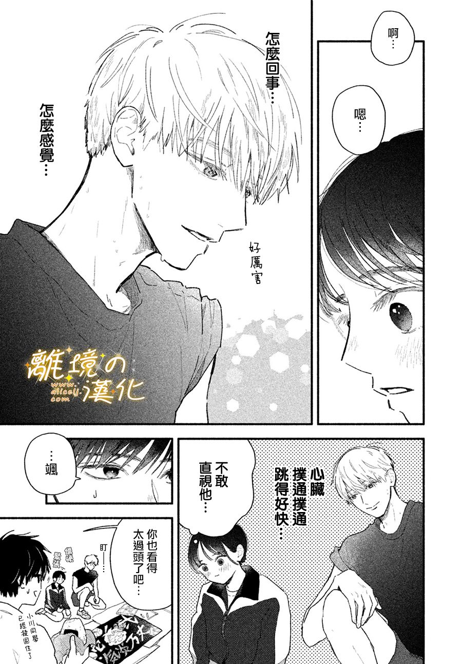 《邻座的太阳》漫画最新章节第3话 因为是若槙同学免费下拉式在线观看章节第【15】张图片