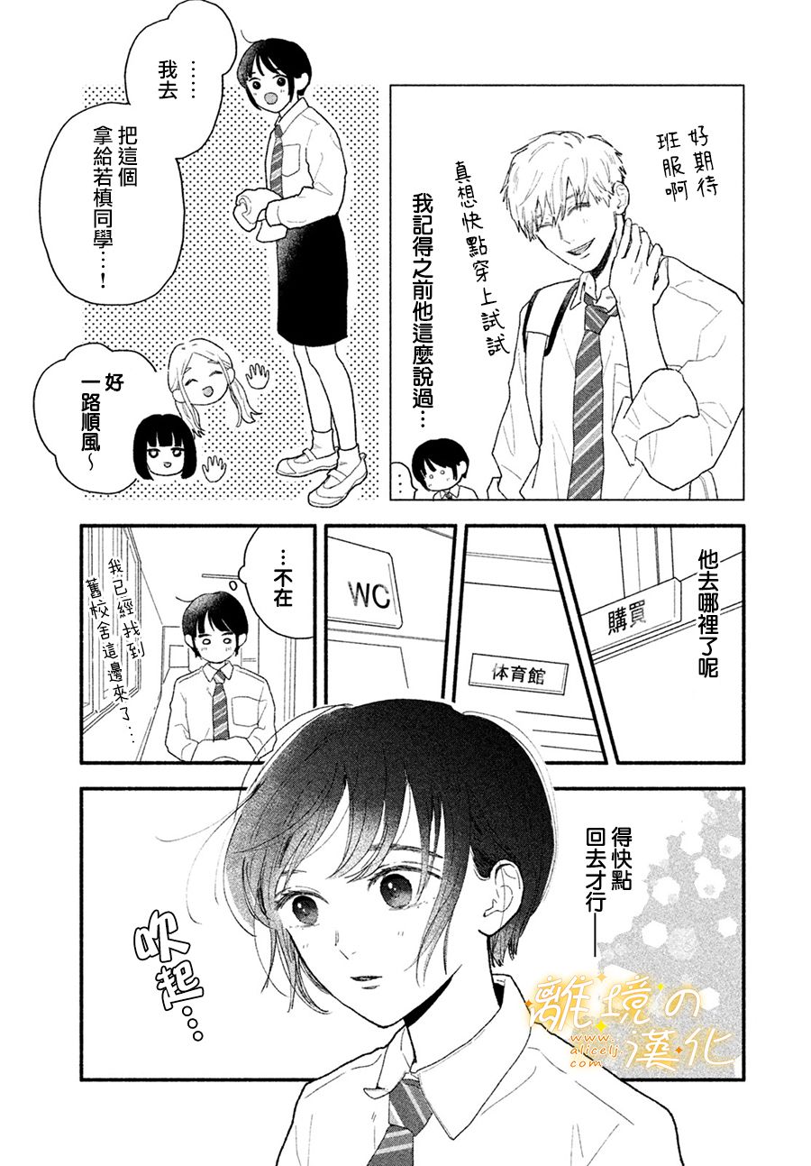 《邻座的太阳》漫画最新章节第3话 因为是若槙同学免费下拉式在线观看章节第【19】张图片