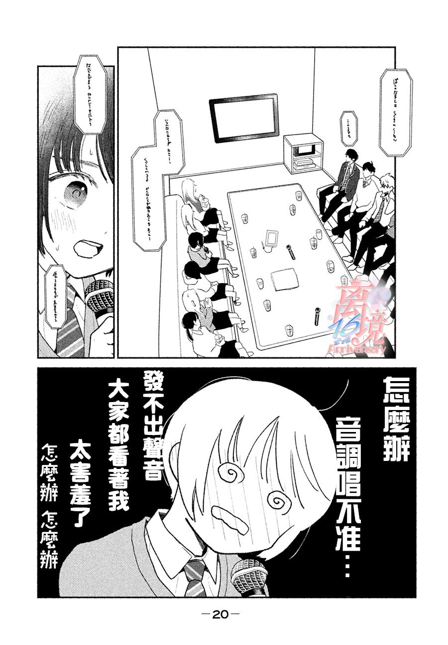 《邻座的太阳》漫画最新章节第2话 让世界变得豁然开朗的命运之恋免费下拉式在线观看章节第【19】张图片