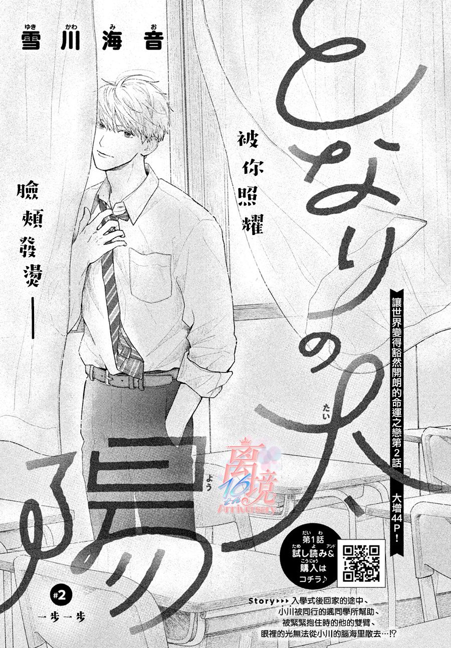 《邻座的太阳》漫画最新章节第2话 让世界变得豁然开朗的命运之恋免费下拉式在线观看章节第【2】张图片