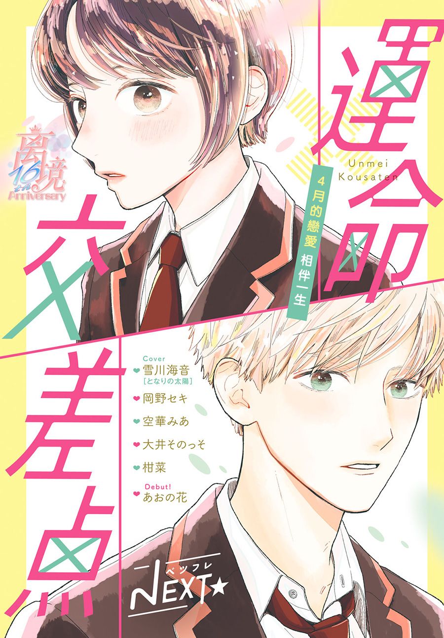 《邻座的太阳》漫画最新章节第2话 让世界变得豁然开朗的命运之恋免费下拉式在线观看章节第【1】张图片