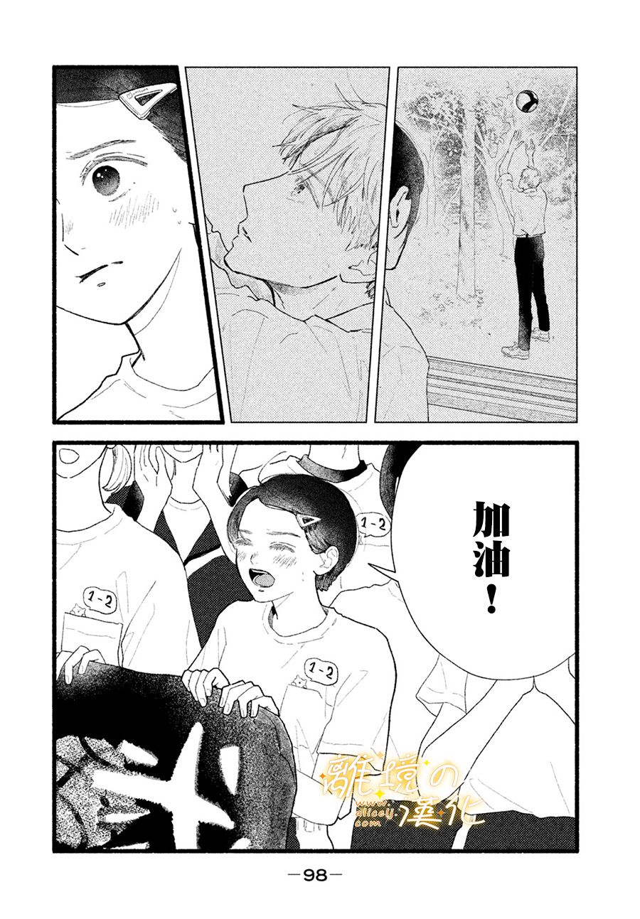 《邻座的太阳》漫画最新章节第4话 世界第一美好的人免费下拉式在线观看章节第【14】张图片