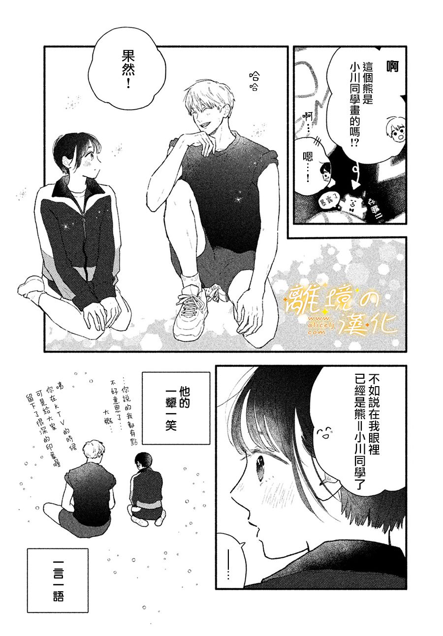 《邻座的太阳》漫画最新章节第3话 因为是若槙同学免费下拉式在线观看章节第【17】张图片