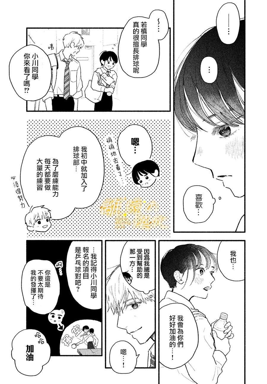 《邻座的太阳》漫画最新章节第3话 因为是若槙同学免费下拉式在线观看章节第【11】张图片