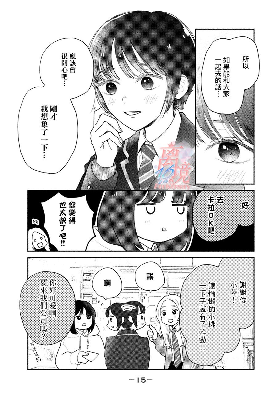 《邻座的太阳》漫画最新章节第2话 让世界变得豁然开朗的命运之恋免费下拉式在线观看章节第【14】张图片