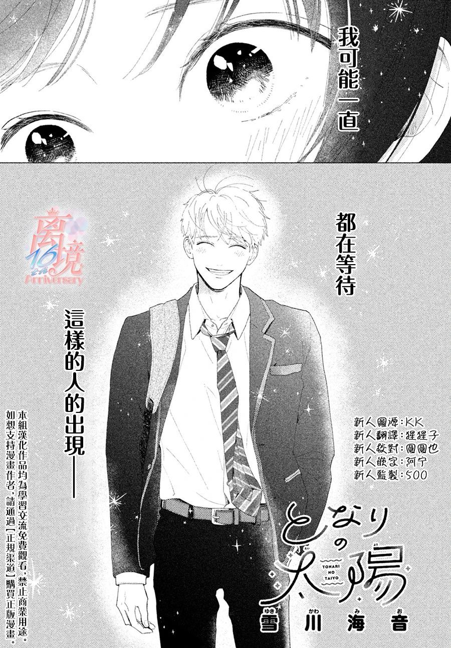 《邻座的太阳》漫画最新章节第1话 第一次发现你的那一天免费下拉式在线观看章节第【1】张图片