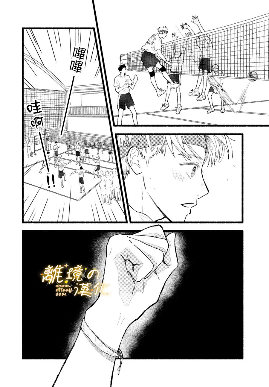 《邻座的太阳》漫画最新章节第4话 世界第一美好的人免费下拉式在线观看章节第【18】张图片