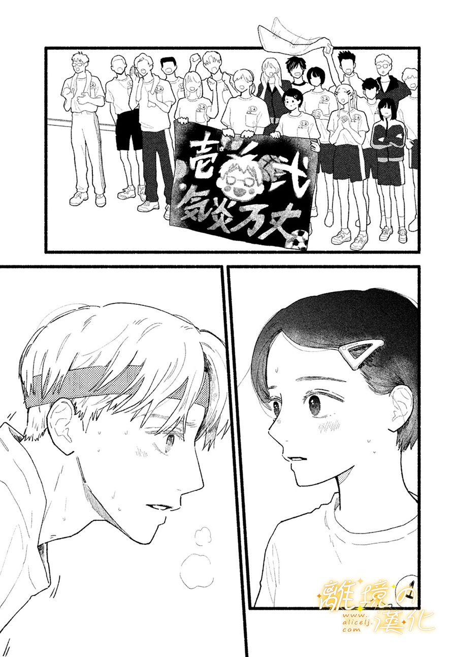 《邻座的太阳》漫画最新章节第4话 世界第一美好的人免费下拉式在线观看章节第【13】张图片