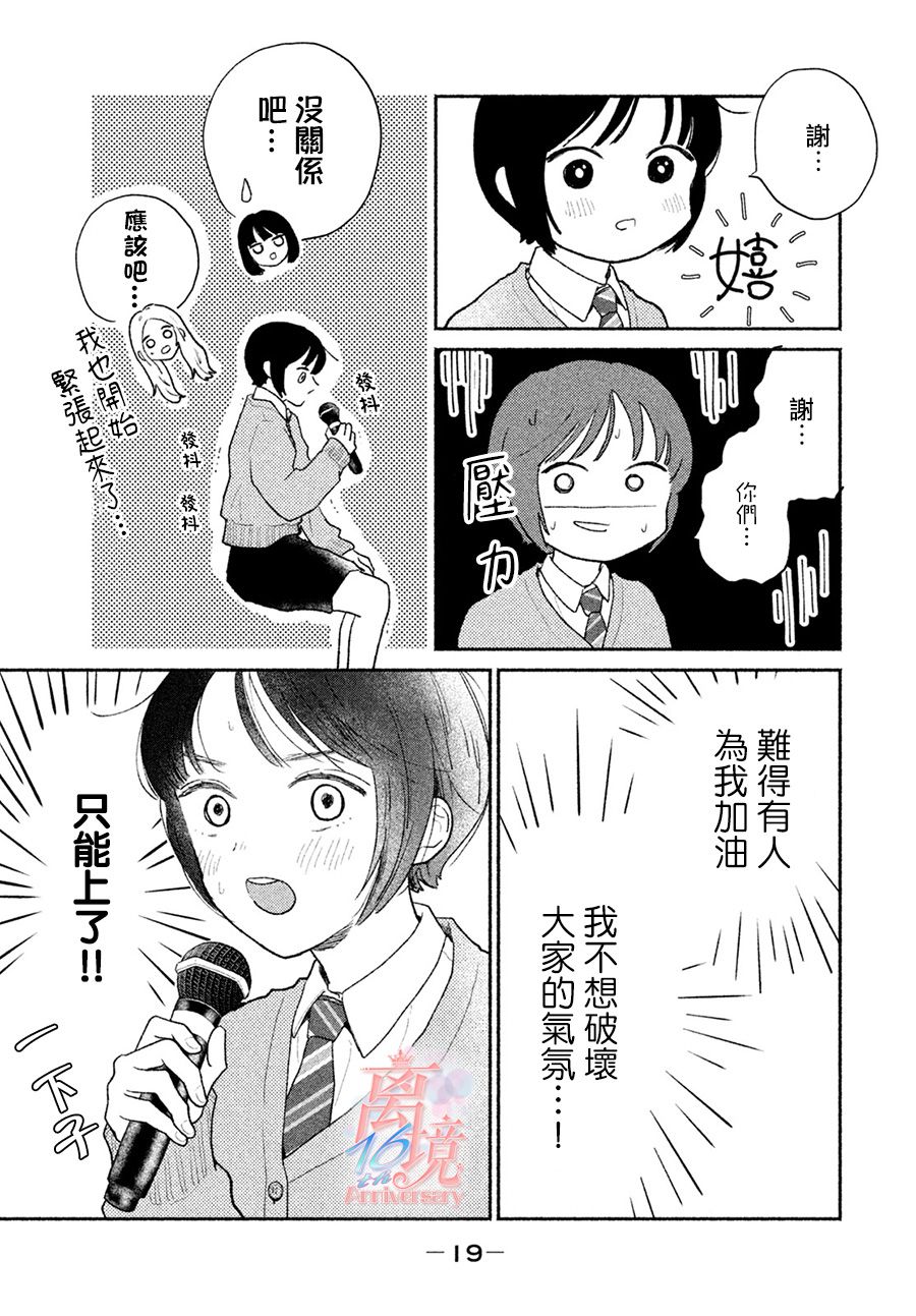 《邻座的太阳》漫画最新章节第2话 让世界变得豁然开朗的命运之恋免费下拉式在线观看章节第【18】张图片