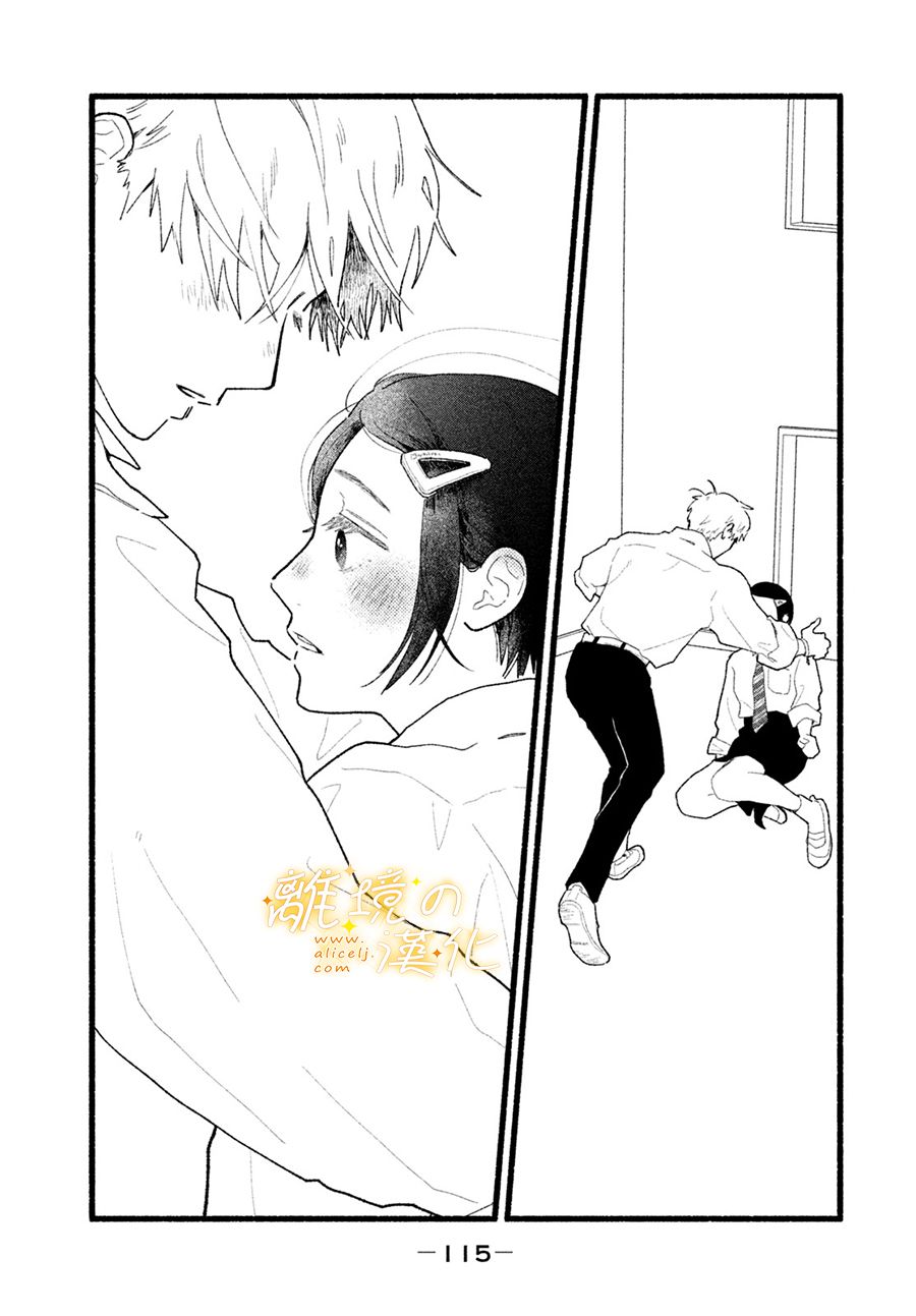 《邻座的太阳》漫画最新章节第4话 世界第一美好的人免费下拉式在线观看章节第【31】张图片
