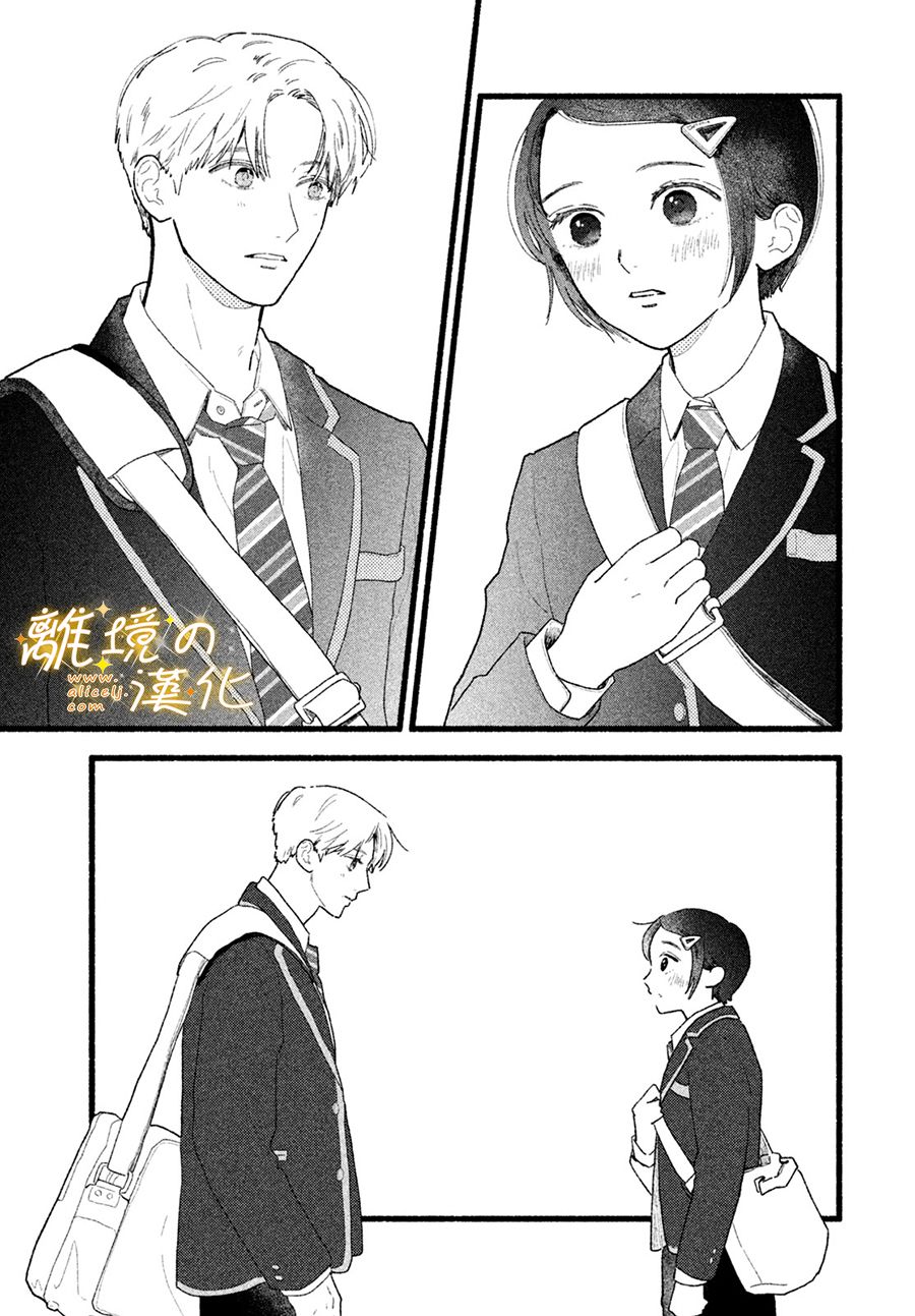 《邻座的太阳》漫画最新章节第4话 世界第一美好的人免费下拉式在线观看章节第【5】张图片