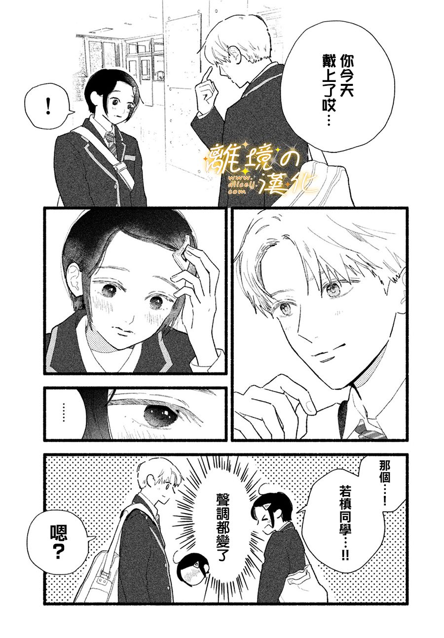《邻座的太阳》漫画最新章节第4话 世界第一美好的人免费下拉式在线观看章节第【9】张图片