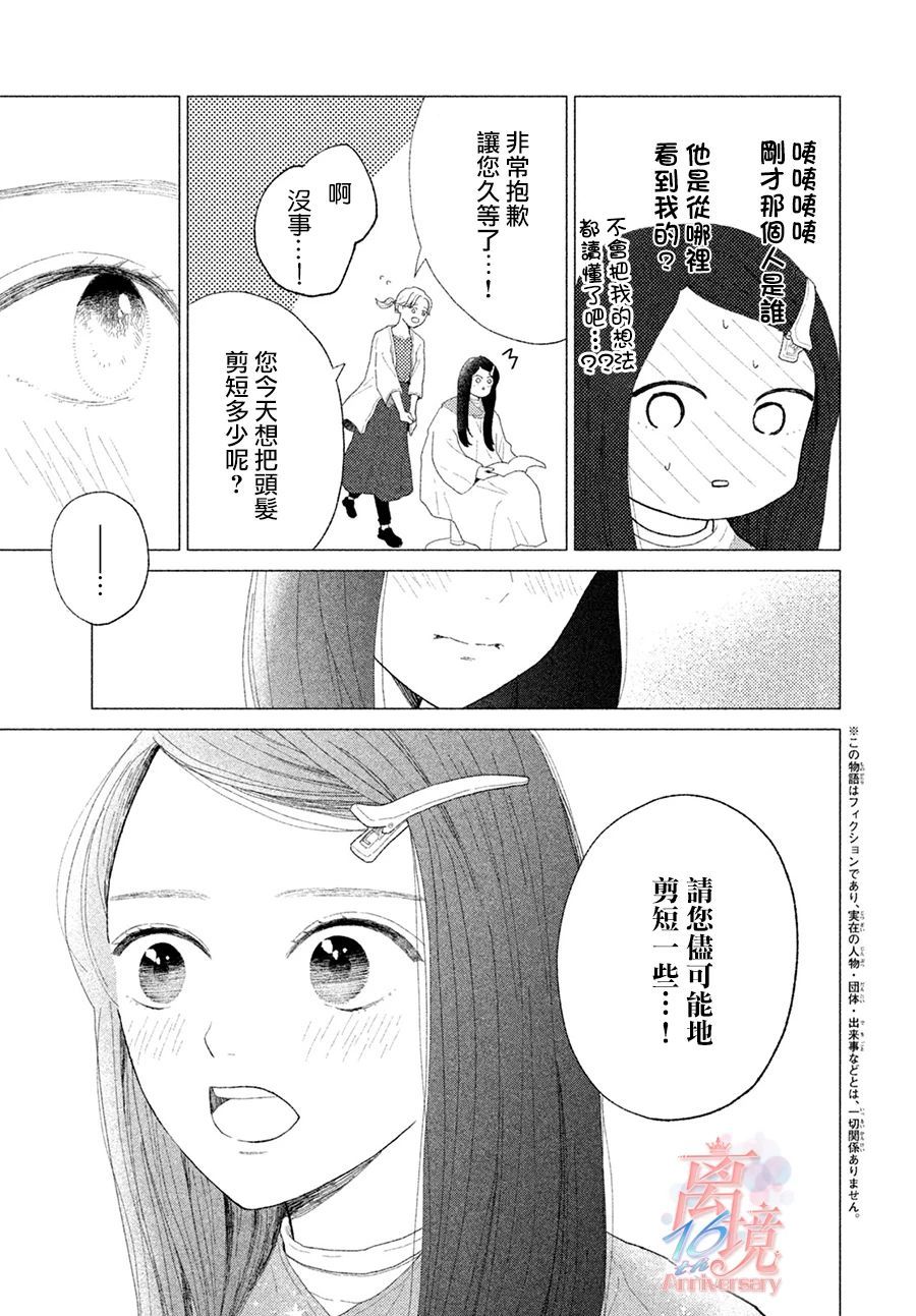 《邻座的太阳》漫画最新章节第1话 第一次发现你的那一天免费下拉式在线观看章节第【7】张图片