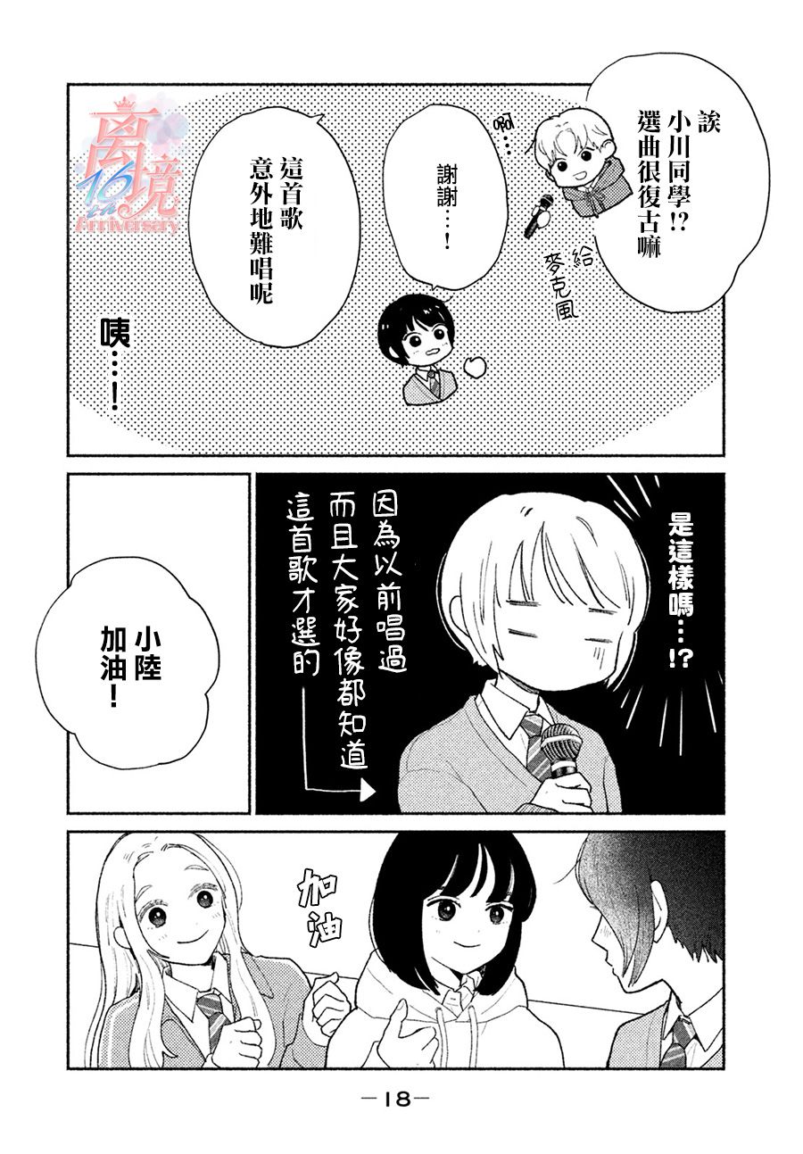 《邻座的太阳》漫画最新章节第2话 让世界变得豁然开朗的命运之恋免费下拉式在线观看章节第【17】张图片