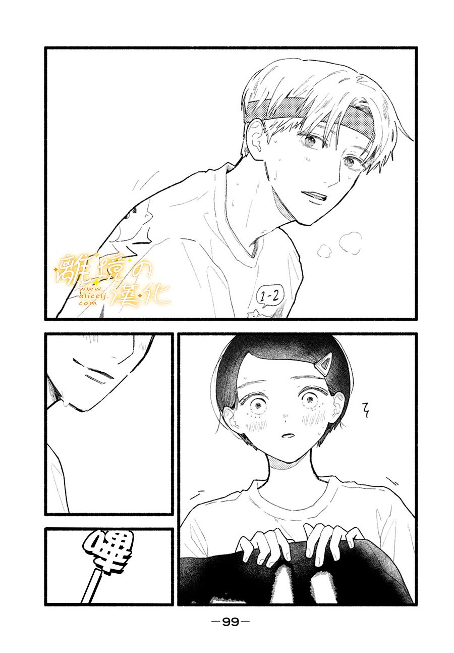 《邻座的太阳》漫画最新章节第4话 世界第一美好的人免费下拉式在线观看章节第【15】张图片