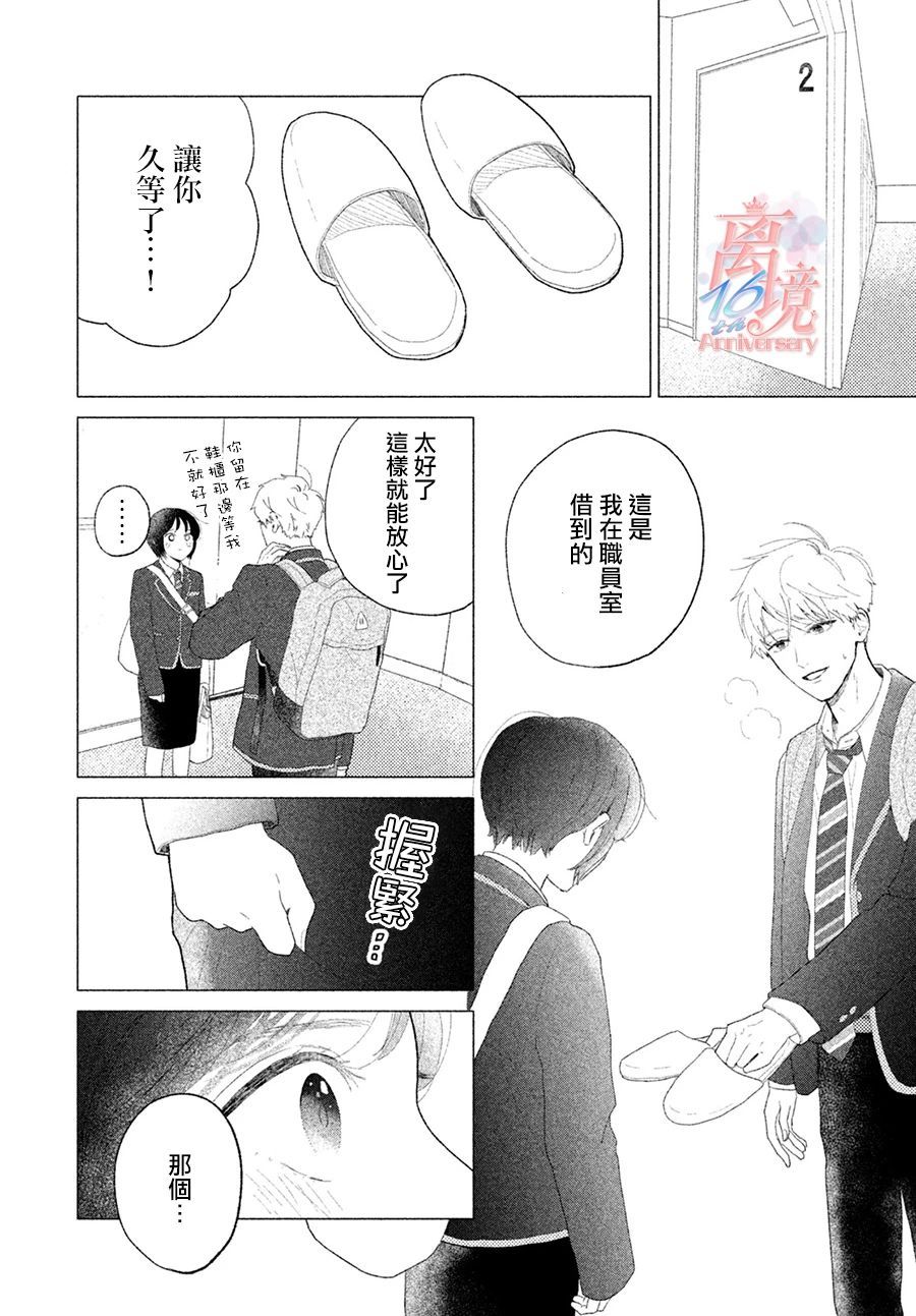 《邻座的太阳》漫画最新章节第1话 第一次发现你的那一天免费下拉式在线观看章节第【14】张图片