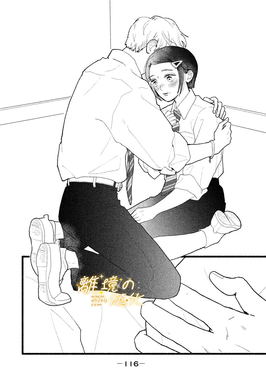 《邻座的太阳》漫画最新章节第4话 世界第一美好的人免费下拉式在线观看章节第【32】张图片