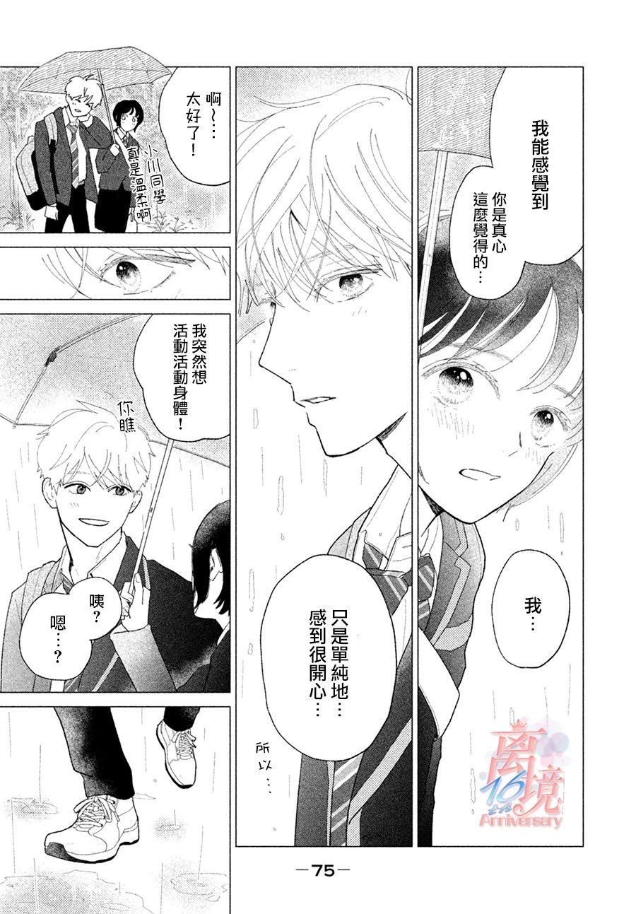 《邻座的太阳》漫画最新章节第1话 第一次发现你的那一天免费下拉式在线观看章节第【33】张图片