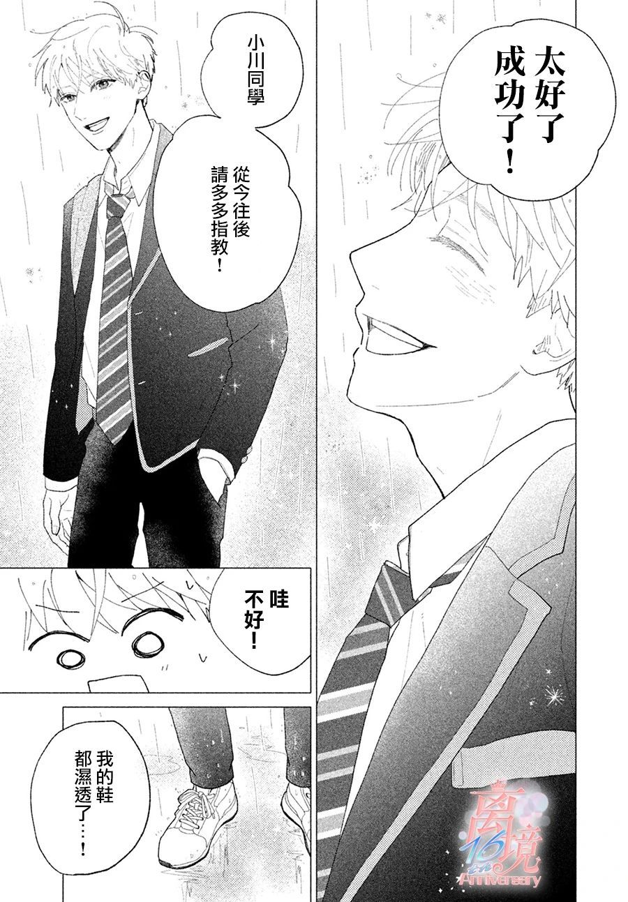 《邻座的太阳》漫画最新章节第1话 第一次发现你的那一天免费下拉式在线观看章节第【35】张图片