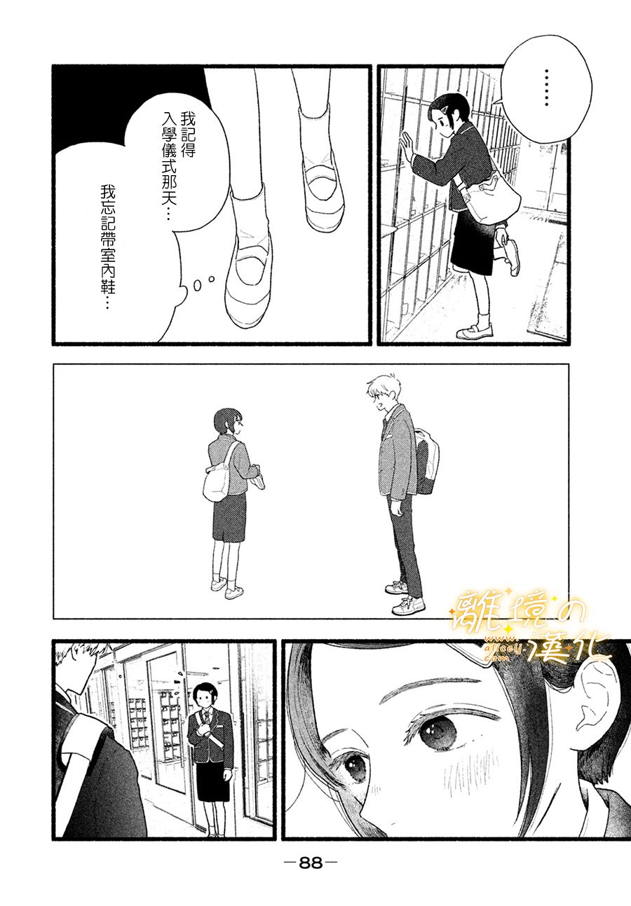 《邻座的太阳》漫画最新章节第4话 世界第一美好的人免费下拉式在线观看章节第【4】张图片