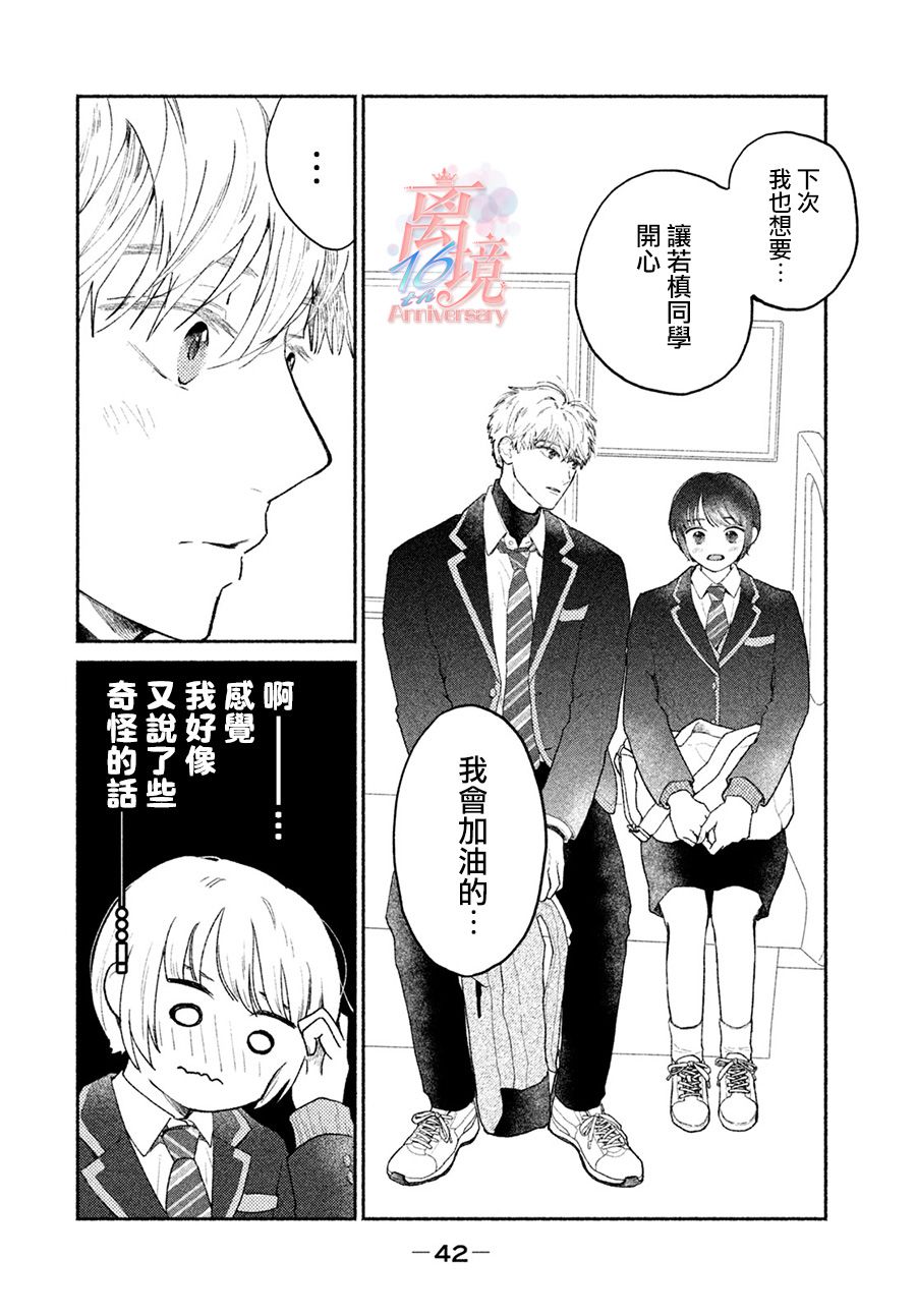 《邻座的太阳》漫画最新章节第2话 让世界变得豁然开朗的命运之恋免费下拉式在线观看章节第【41】张图片