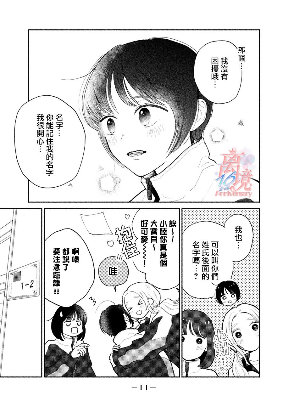 《邻座的太阳》漫画最新章节第2话 让世界变得豁然开朗的命运之恋免费下拉式在线观看章节第【10】张图片