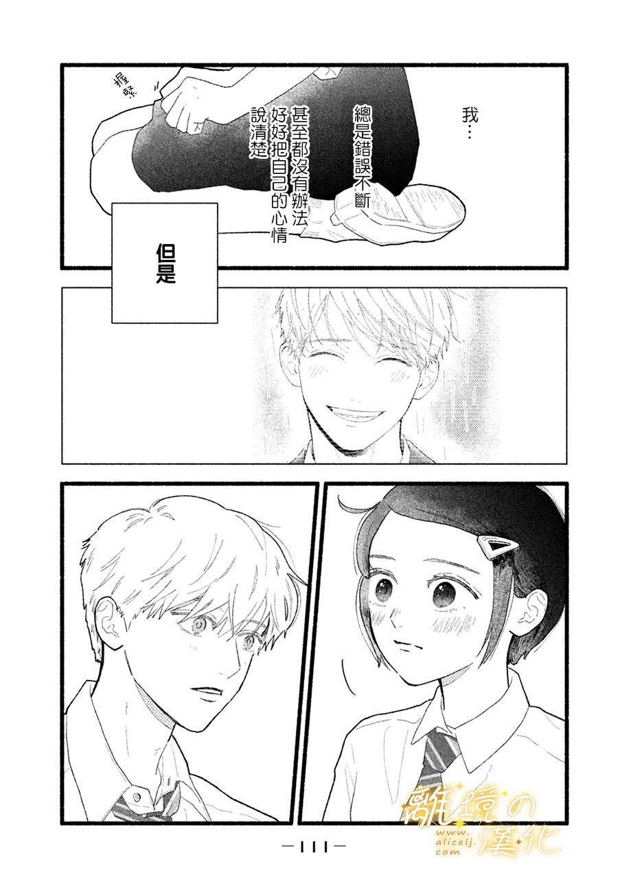 《邻座的太阳》漫画最新章节第4话 世界第一美好的人免费下拉式在线观看章节第【27】张图片