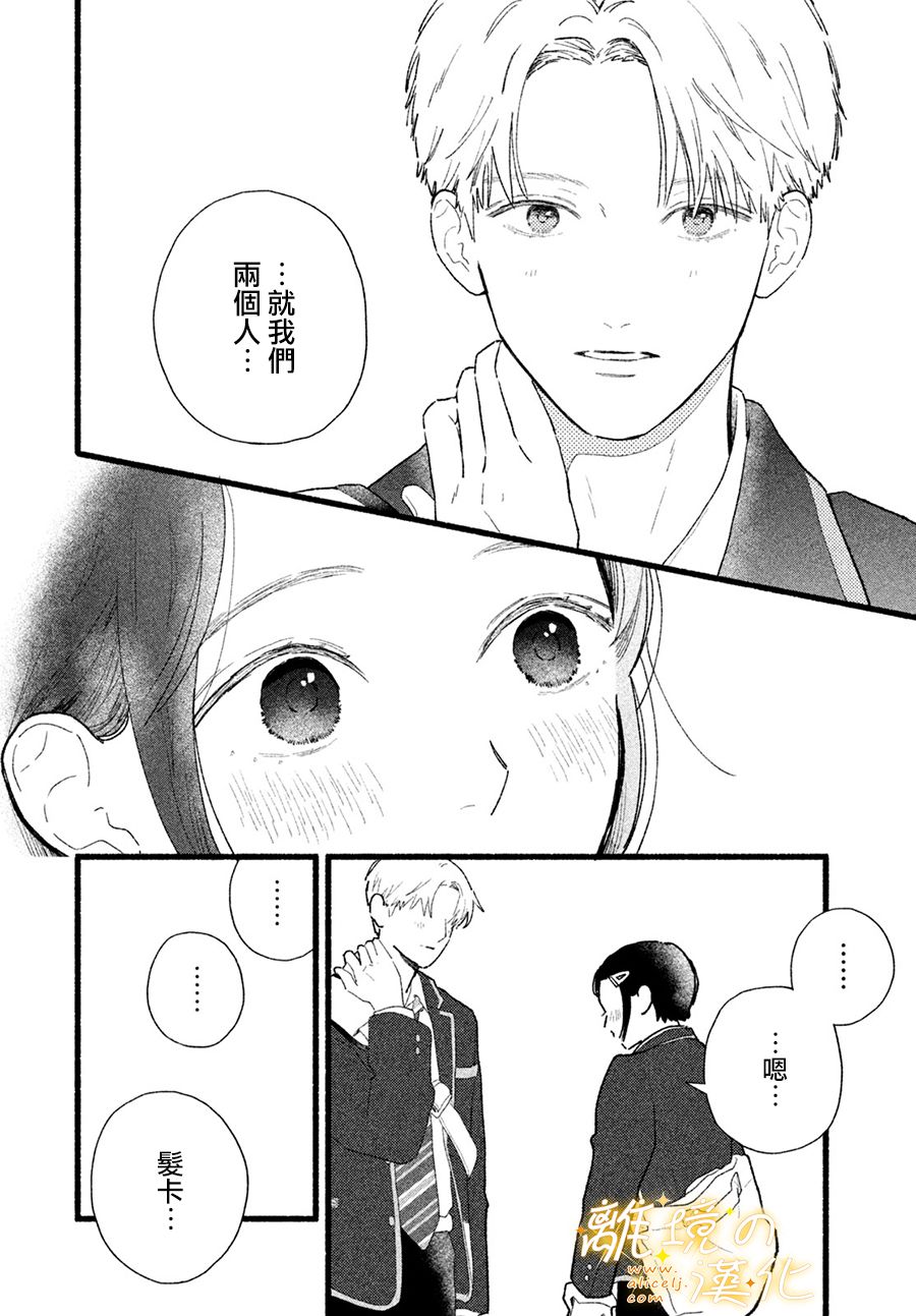 《邻座的太阳》漫画最新章节第4话 世界第一美好的人免费下拉式在线观看章节第【8】张图片