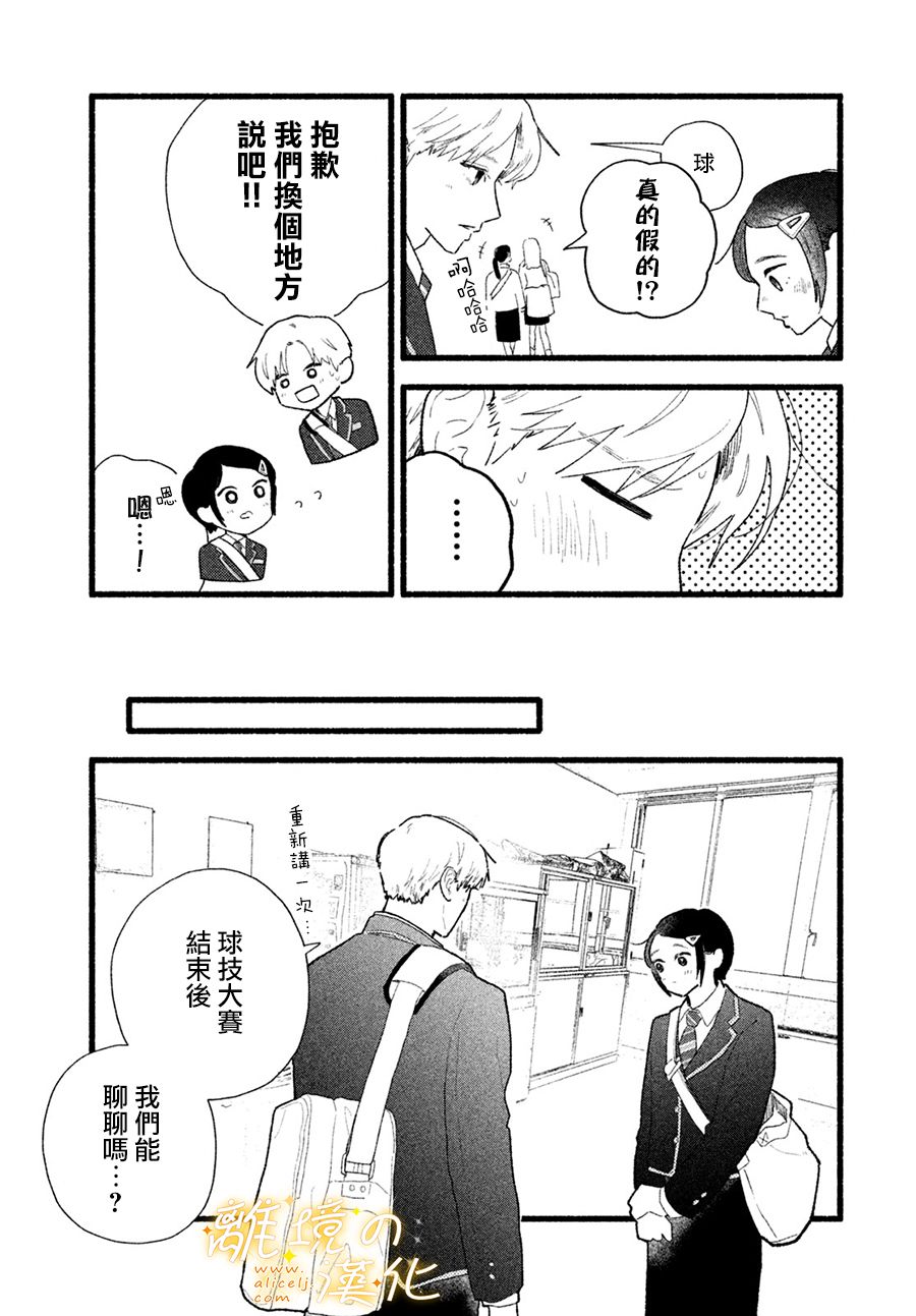 《邻座的太阳》漫画最新章节第4话 世界第一美好的人免费下拉式在线观看章节第【7】张图片