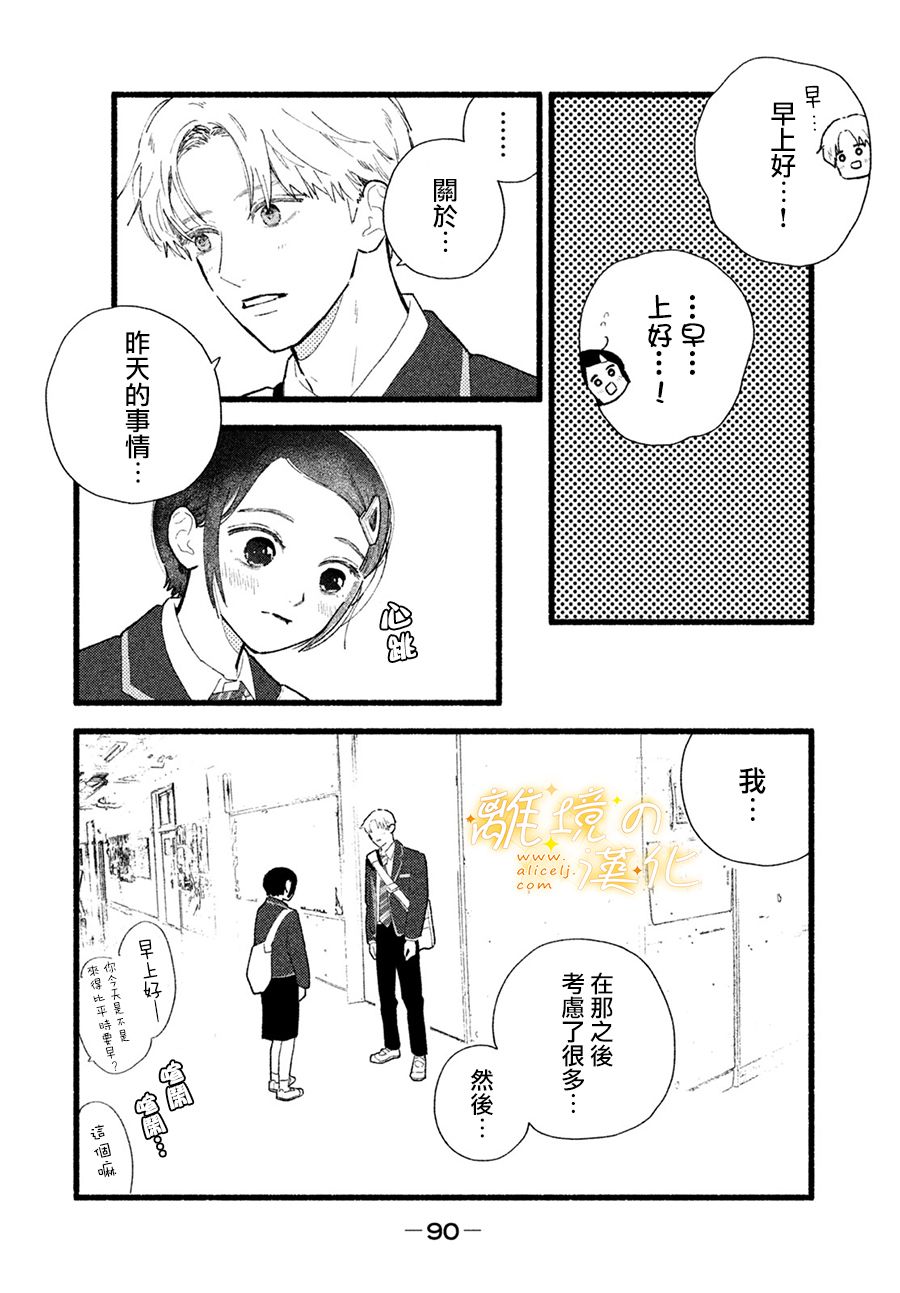 《邻座的太阳》漫画最新章节第4话 世界第一美好的人免费下拉式在线观看章节第【6】张图片