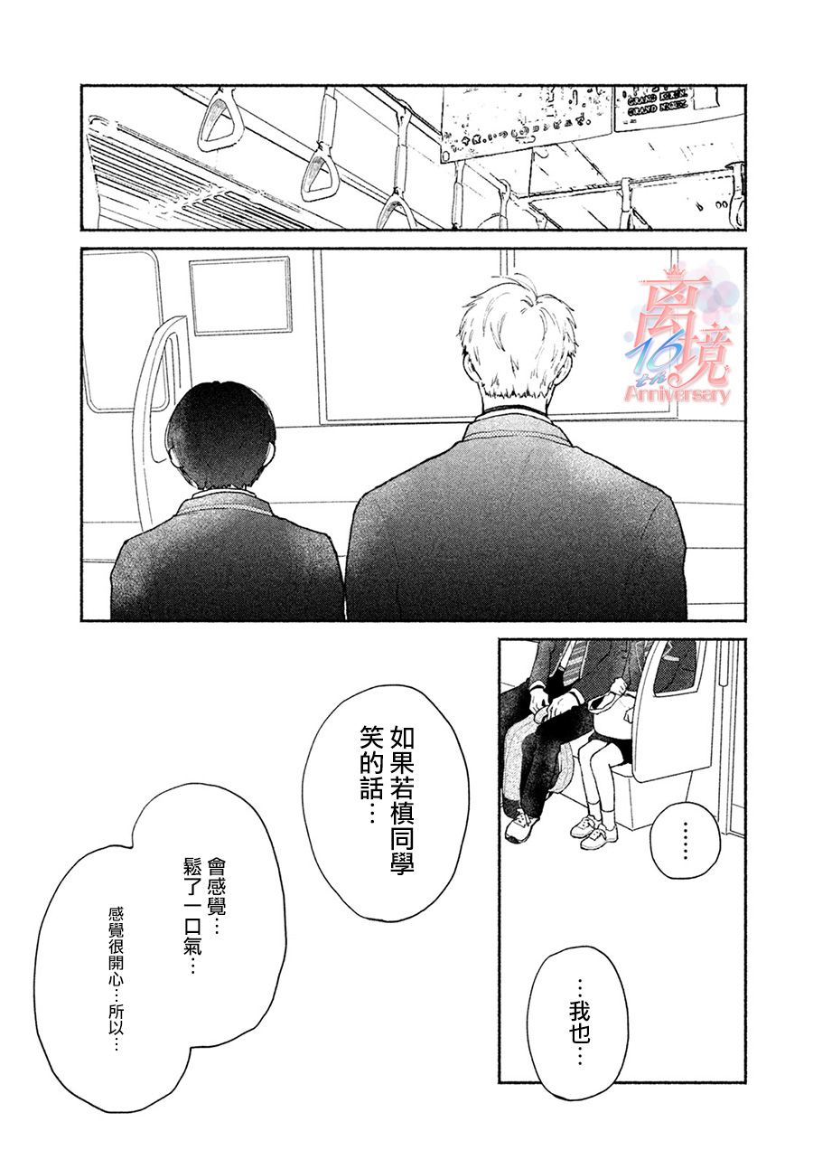 《邻座的太阳》漫画最新章节第2话 让世界变得豁然开朗的命运之恋免费下拉式在线观看章节第【40】张图片