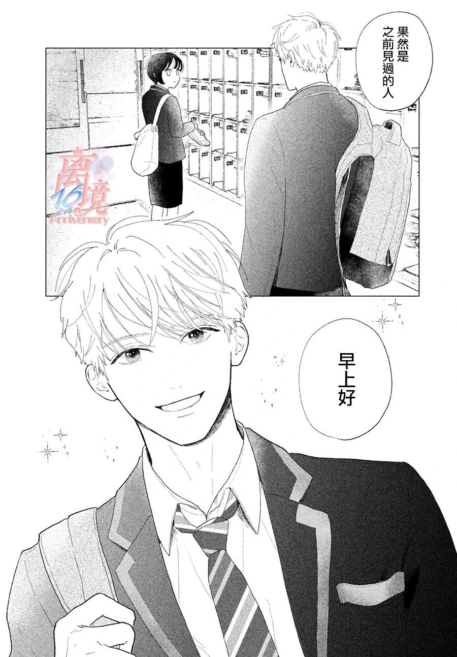 《邻座的太阳》漫画最新章节第1话 第一次发现你的那一天免费下拉式在线观看章节第【11】张图片