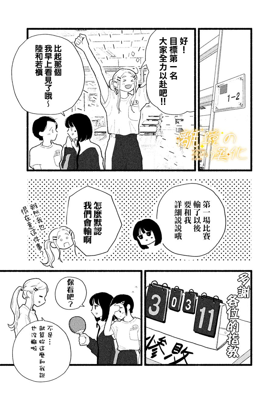 《邻座的太阳》漫画最新章节第4话 世界第一美好的人免费下拉式在线观看章节第【11】张图片
