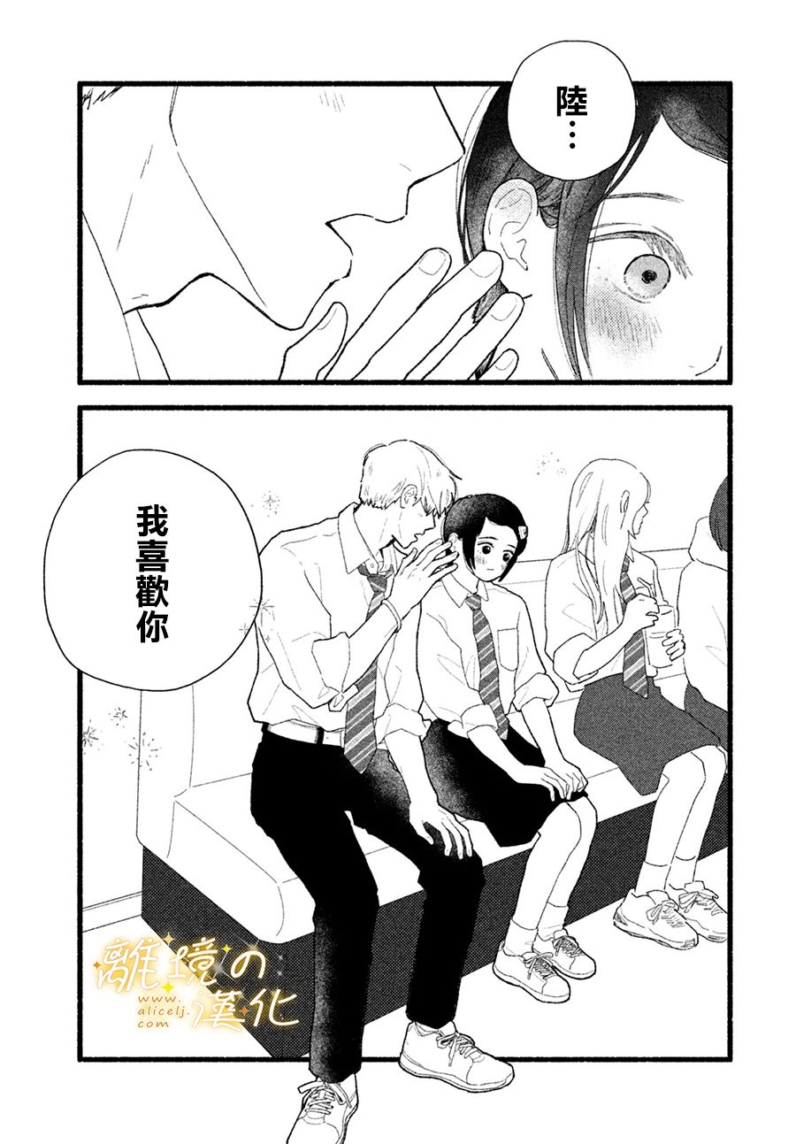 《邻座的太阳》漫画最新章节第4话 世界第一美好的人免费下拉式在线观看章节第【39】张图片