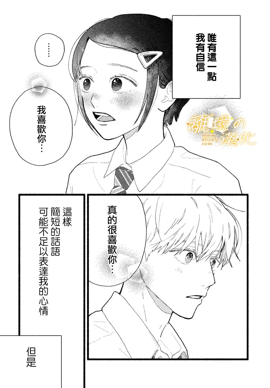 《邻座的太阳》漫画最新章节第4话 世界第一美好的人免费下拉式在线观看章节第【29】张图片