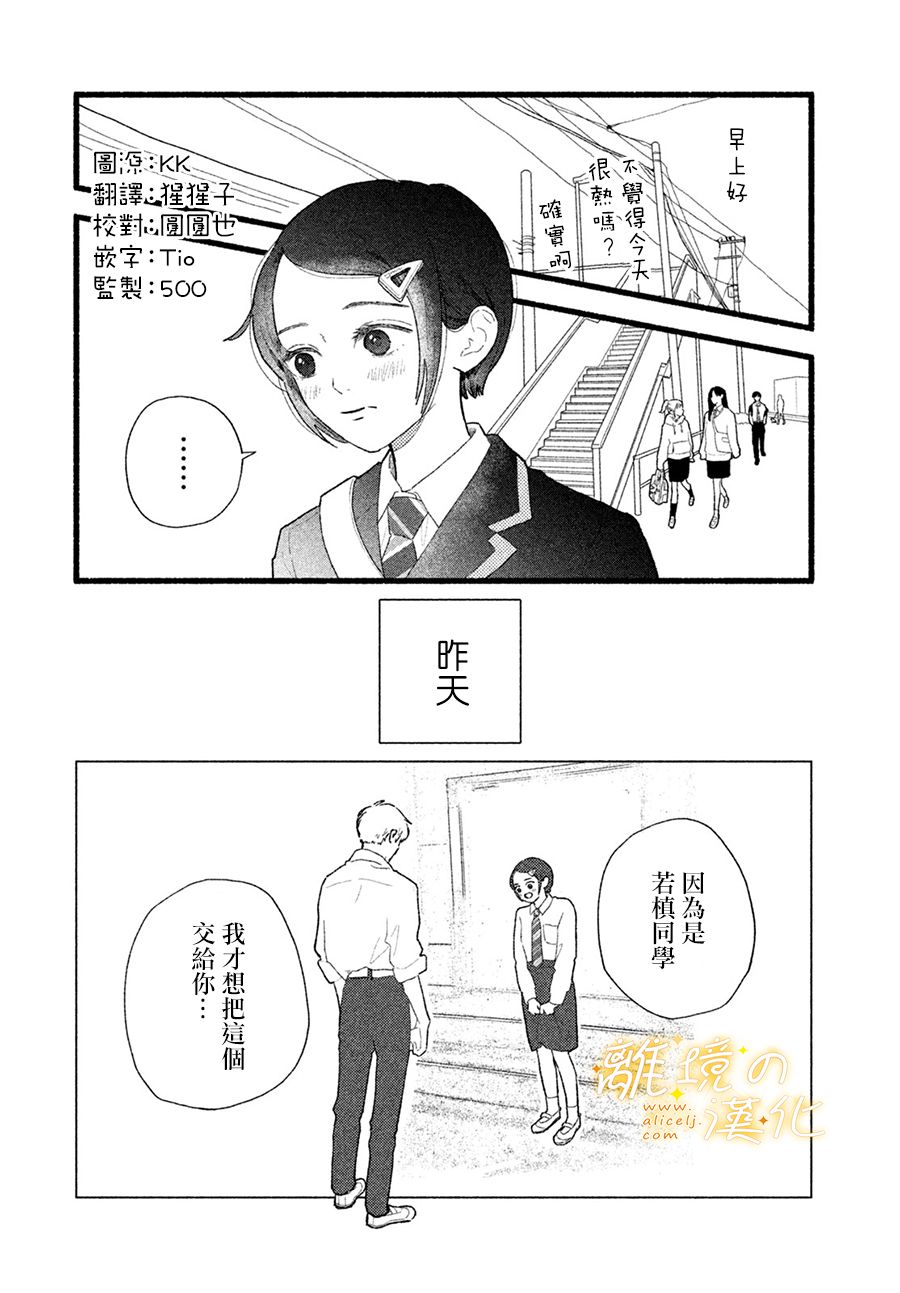 《邻座的太阳》漫画最新章节第4话 世界第一美好的人免费下拉式在线观看章节第【2】张图片