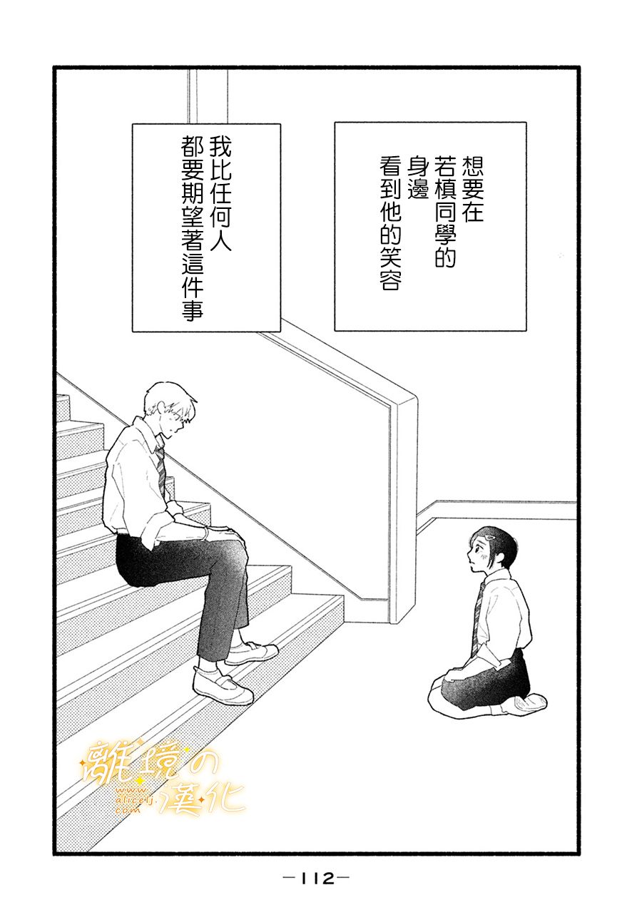 《邻座的太阳》漫画最新章节第4话 世界第一美好的人免费下拉式在线观看章节第【28】张图片