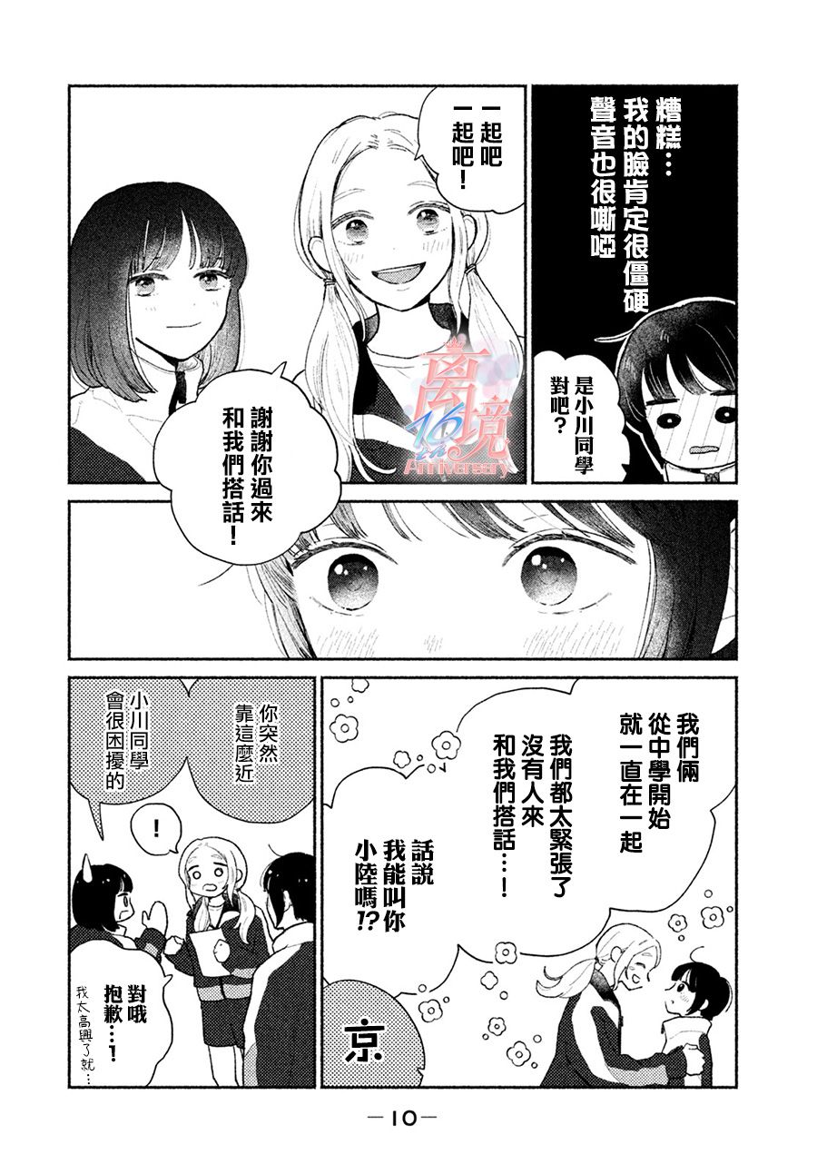 《邻座的太阳》漫画最新章节第2话 让世界变得豁然开朗的命运之恋免费下拉式在线观看章节第【9】张图片