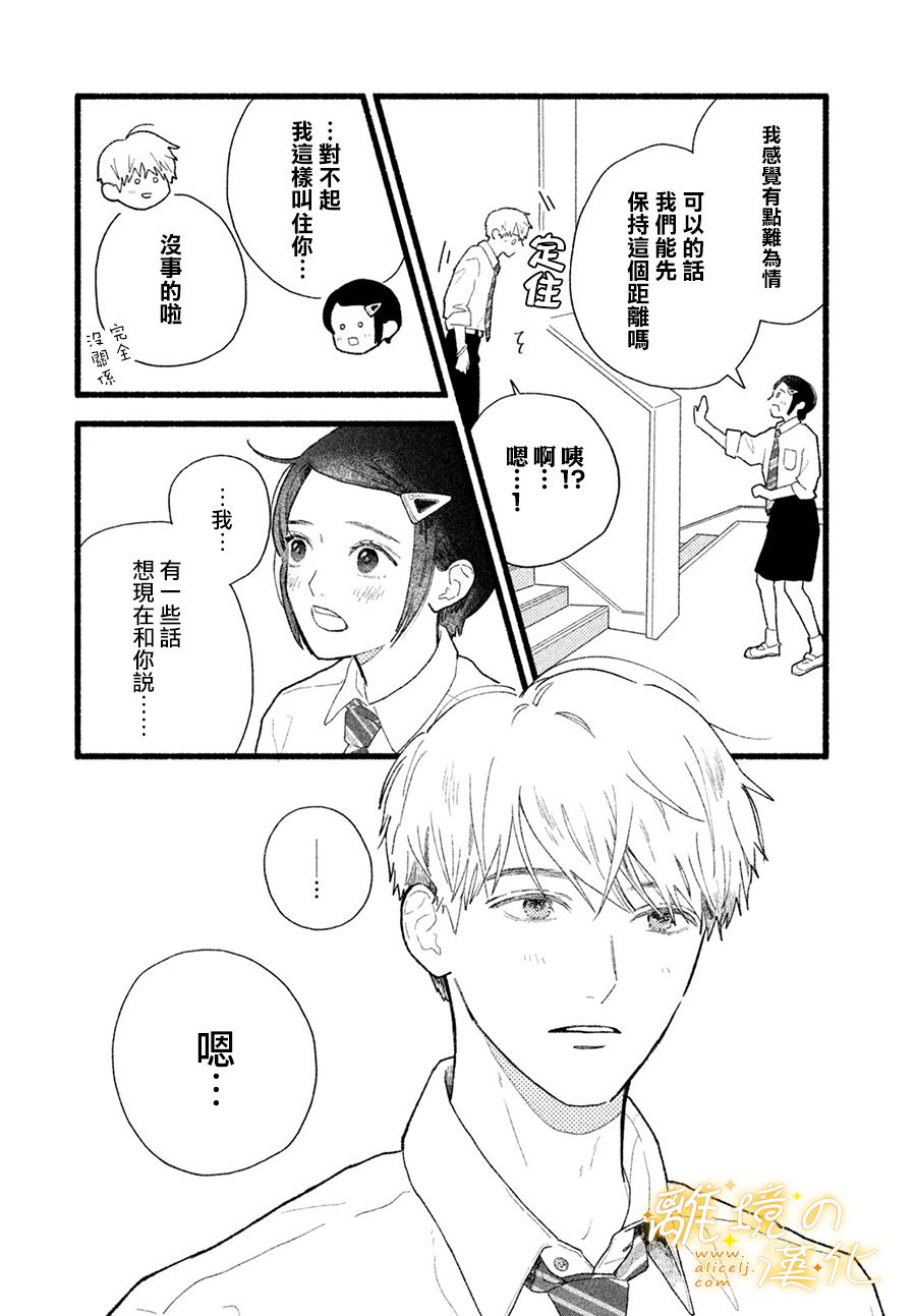 《邻座的太阳》漫画最新章节第4话 世界第一美好的人免费下拉式在线观看章节第【24】张图片