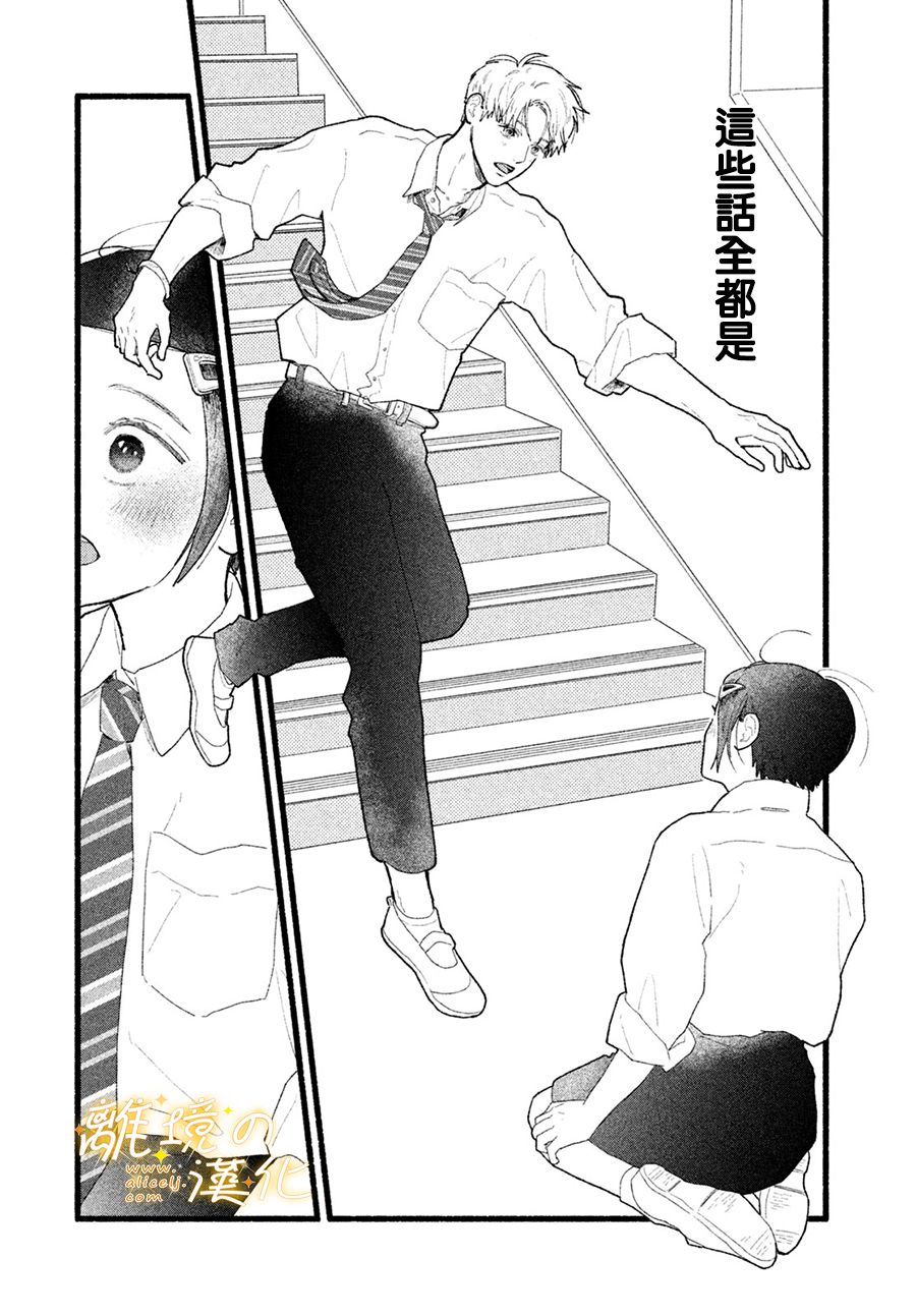 《邻座的太阳》漫画最新章节第4话 世界第一美好的人免费下拉式在线观看章节第【30】张图片