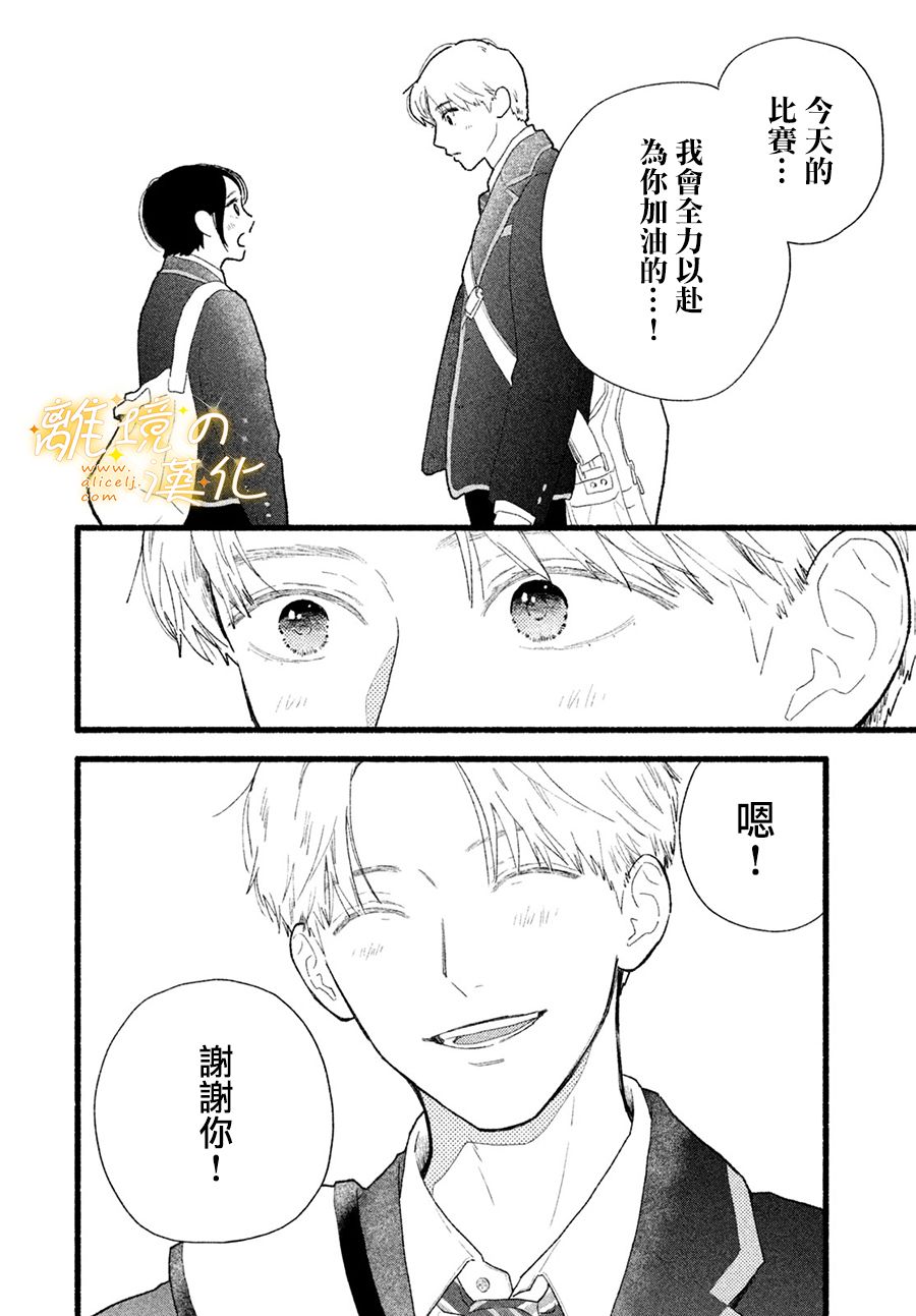 《邻座的太阳》漫画最新章节第4话 世界第一美好的人免费下拉式在线观看章节第【10】张图片