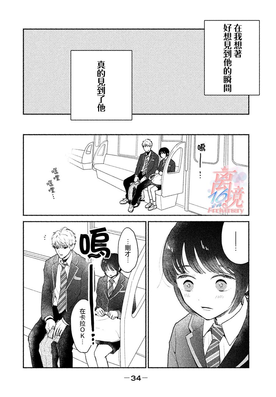 《邻座的太阳》漫画最新章节第2话 让世界变得豁然开朗的命运之恋免费下拉式在线观看章节第【33】张图片