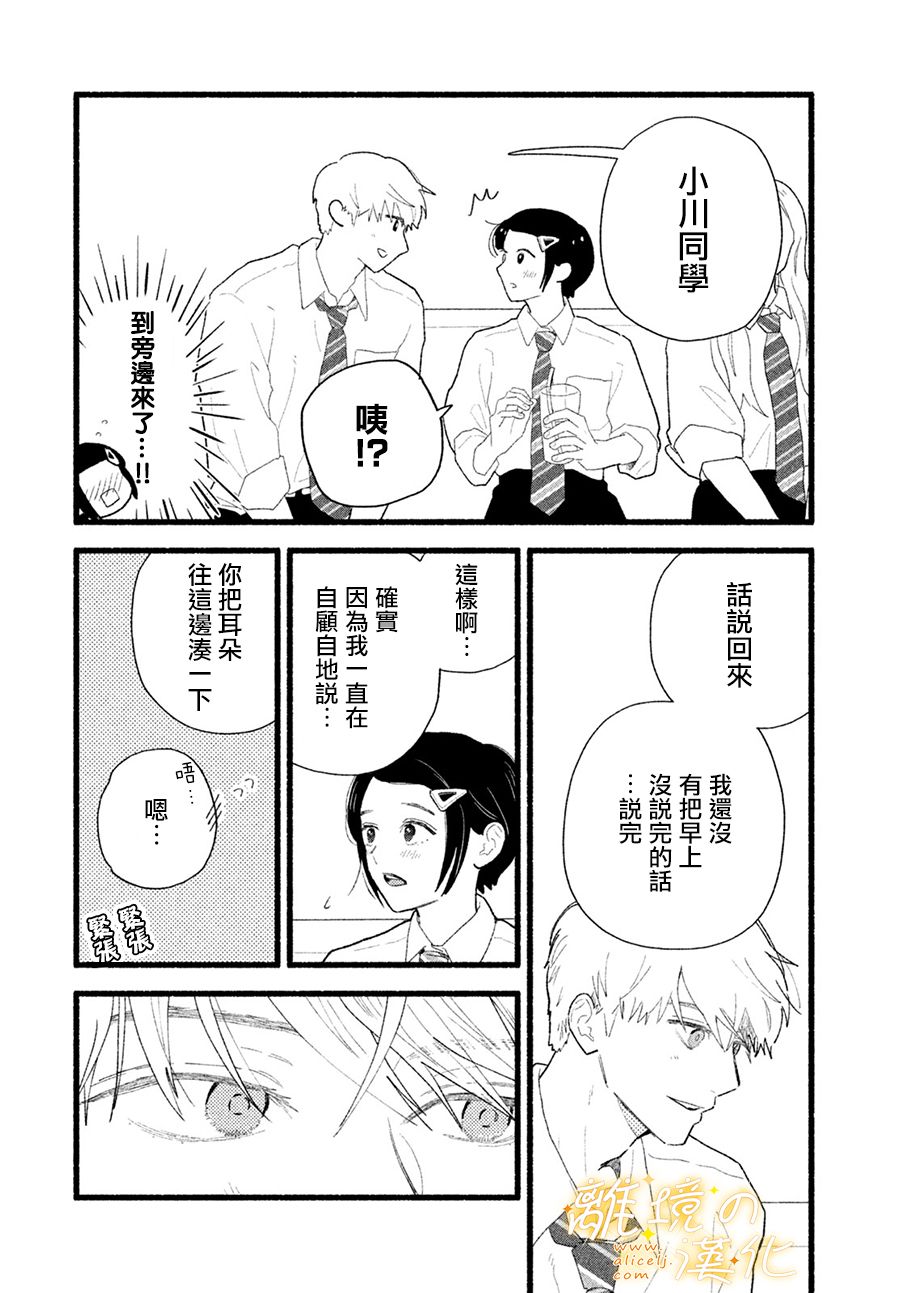 《邻座的太阳》漫画最新章节第4话 世界第一美好的人免费下拉式在线观看章节第【38】张图片