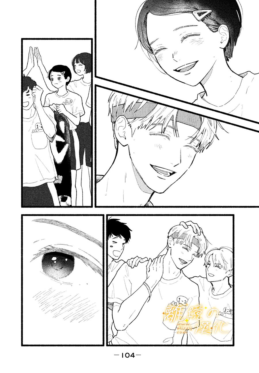 《邻座的太阳》漫画最新章节第4话 世界第一美好的人免费下拉式在线观看章节第【20】张图片
