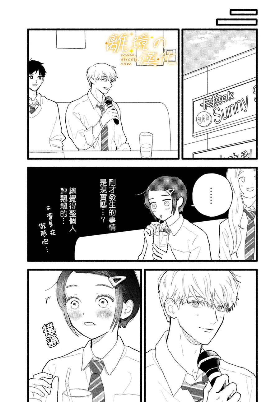 《邻座的太阳》漫画最新章节第4话 世界第一美好的人免费下拉式在线观看章节第【37】张图片